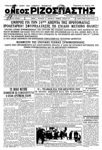 Ριζοσπάστης 14/04/1933 