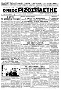 Ριζοσπάστης 20/04/1933 