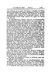 Σελίδα 23 / 20