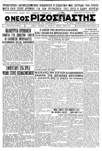 Ριζοσπάστης 28/04/1933 