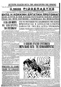 Ριζοσπάστης 30/04/1933