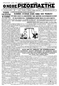 Ριζοσπάστης 06/05/1933 