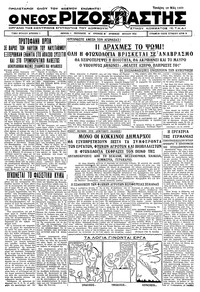 Ριζοσπάστης 10/05/1933 