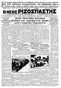 Ριζοσπάστης 12/05/1933 