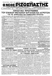 Ριζοσπάστης 13/05/1933 