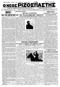Ριζοσπάστης 14/05/1933 