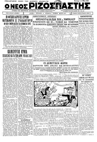 Ριζοσπάστης 15/05/1933 