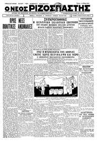 Ριζοσπάστης 16/05/1933 