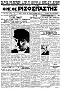 Ριζοσπάστης 18/05/1933 