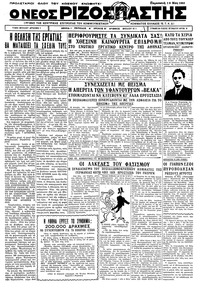 Ριζοσπάστης 19/05/1933 