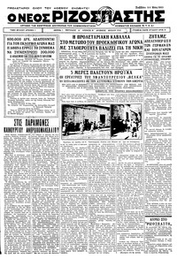 Ριζοσπάστης 20/05/1933 
