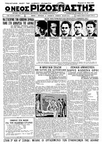 Ριζοσπάστης 21/05/1933 