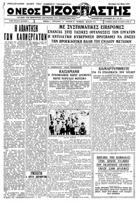 Ριζοσπάστης 22/05/1933 