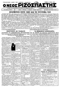 Ριζοσπάστης 03/06/1933 