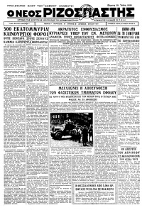 Ριζοσπάστης 15/06/1933 