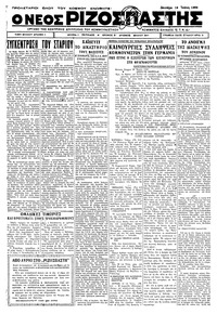 Ριζοσπάστης 19/06/1933 