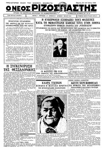 Ριζοσπάστης 22/06/1933 