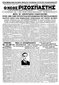 Ριζοσπάστης 23/06/1933 