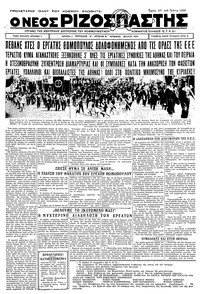 Ριζοσπάστης 27/06/1933 