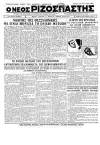 Ριζοσπάστης 28/06/1933 