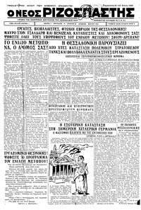 Ριζοσπάστης 30/06/1933 