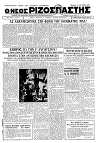 Ριζοσπάστης 09/07/1933 