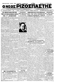 Ριζοσπάστης 10/07/1933 