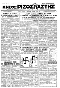 Ριζοσπάστης 13/07/1933 