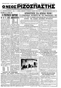 Ριζοσπάστης 14/07/1933 