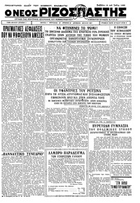 Ριζοσπάστης 15/07/1933 