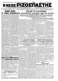 Ριζοσπάστης 19/07/1933 