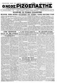 Ριζοσπάστης 20/07/1933 