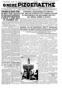 Ριζοσπάστης 28/07/1933 