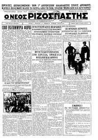 Ριζοσπάστης 30/07/1933 