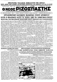 Ριζοσπάστης 31/07/1933 