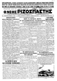 Ριζοσπάστης 01/08/1933