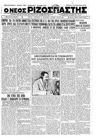Ριζοσπάστης 03/08/1933 