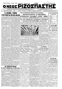 Ριζοσπάστης 08/08/1933 