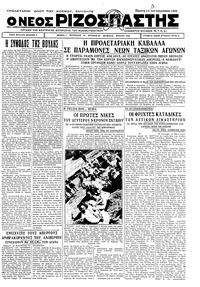 Ριζοσπάστης 10/08/1933