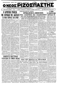 Ριζοσπάστης 17/08/1933 