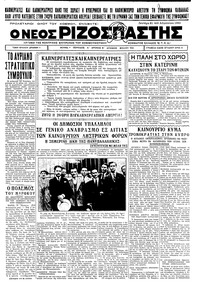 Ριζοσπάστης 21/08/1933 
