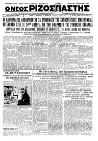 Ριζοσπάστης 23/08/1933 