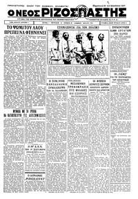 Ριζοσπάστης 25/08/1933 