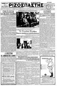 Ριζοσπάστης 31/07/1935 