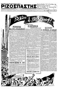 Ριζοσπάστης 01/08/1935 
