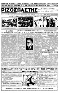 Ριζοσπάστης 02/08/1935 