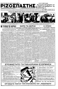 Ριζοσπάστης 03/08/1935 