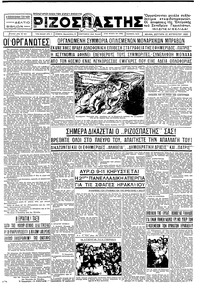 Ριζοσπάστης 12/08/1935 