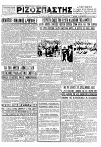 Ριζοσπάστης 14/08/1935 