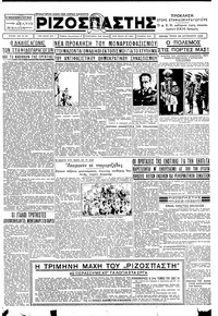 Ριζοσπάστης 20/08/1935 